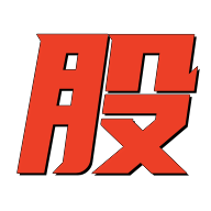 线上股票配资代理